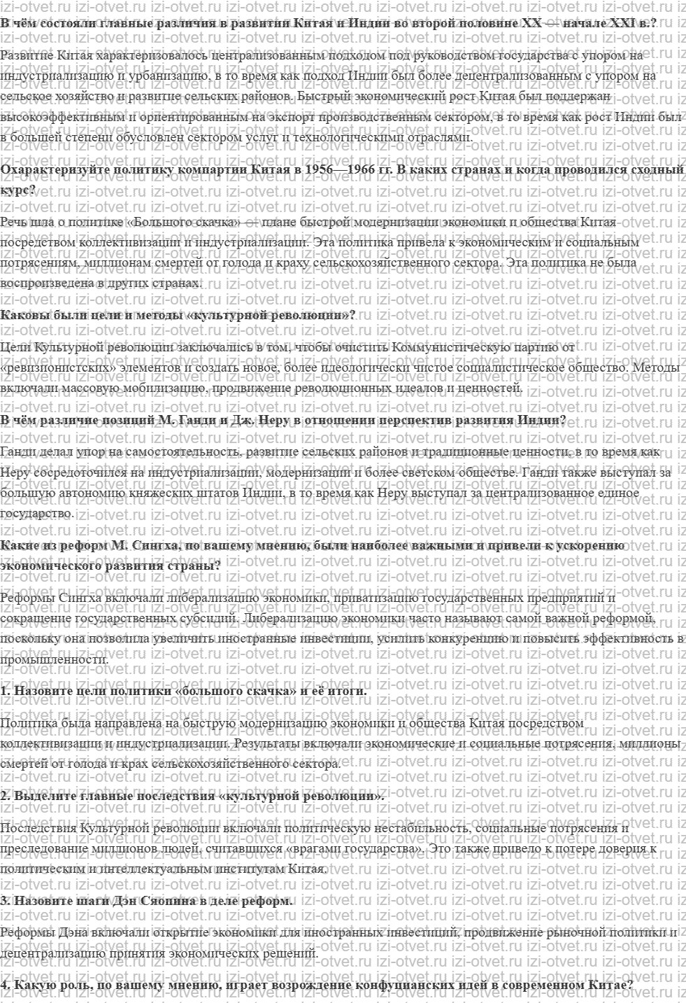 ГДЗ по истории 11 класс учебник Сороко-Цюпа §15. Китай. Индия рисунок 1