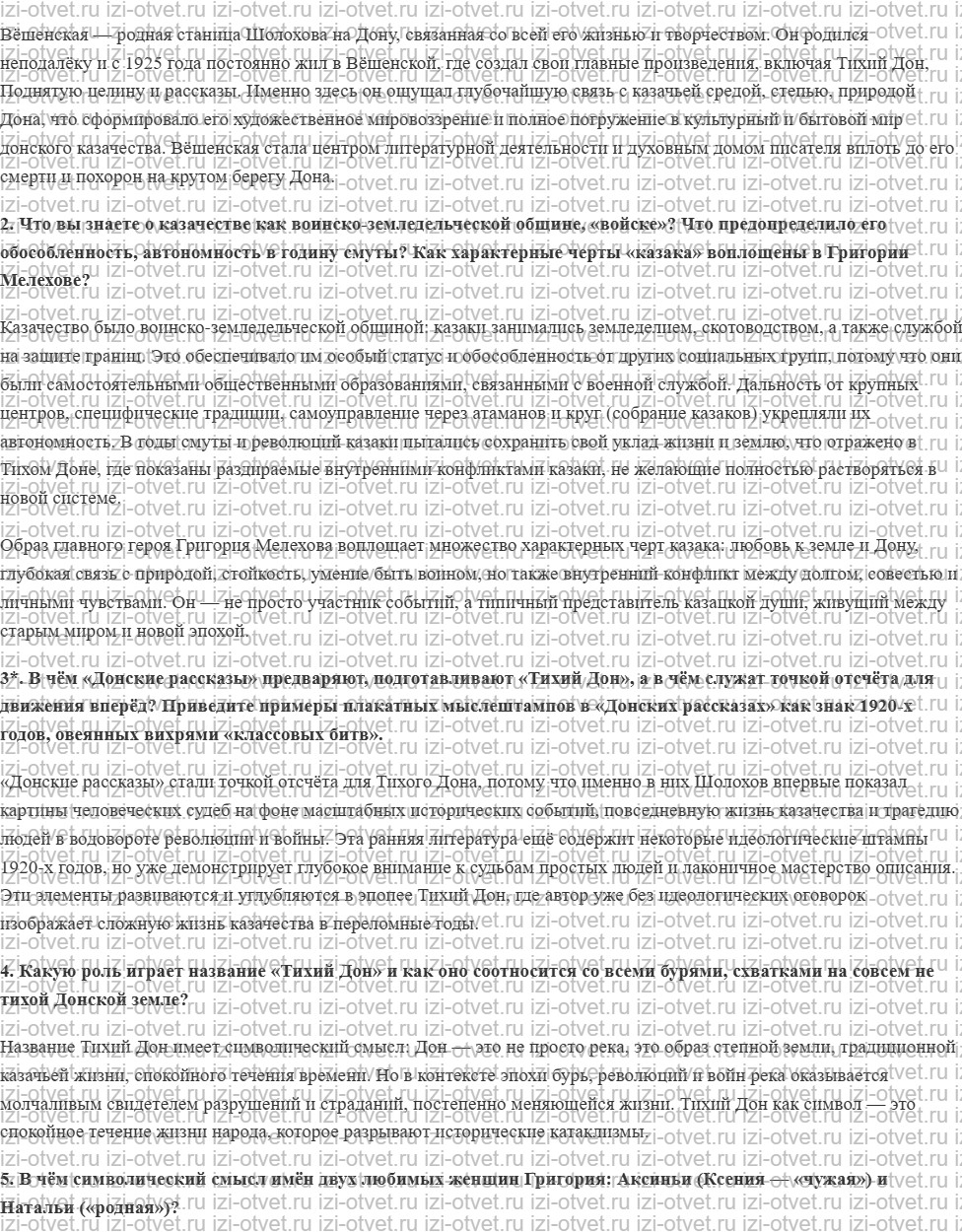 ГДЗ по литературе 11 класс учебник Зинин, Чалмаев Страница 74-111 рисунок 3