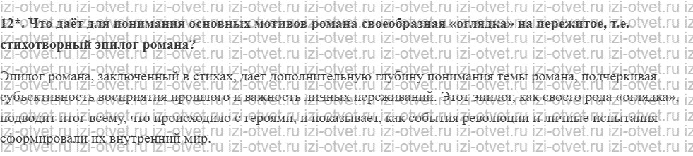 ГДЗ по литературе 11 класс учебник Зинин, Чалмаев Страница 174-178 рисунок 3