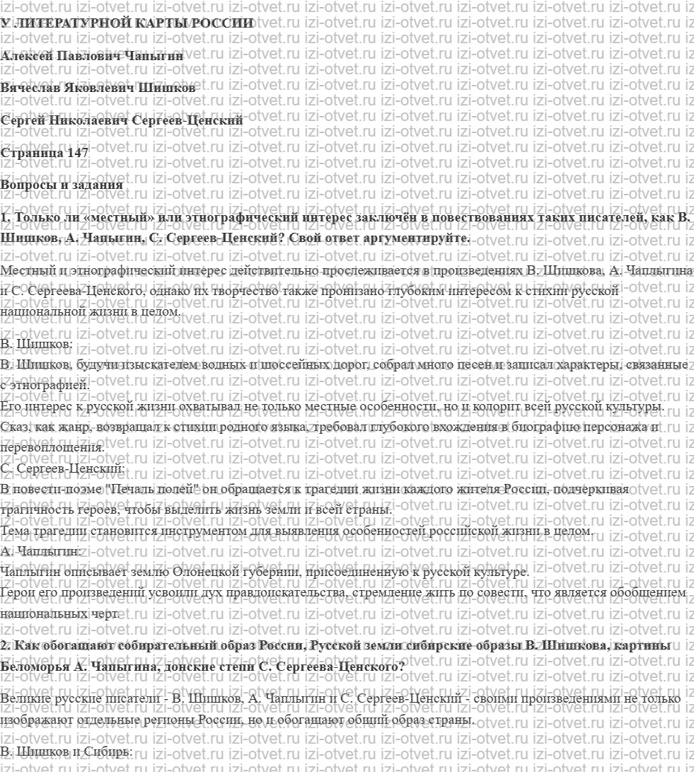 ГДЗ по литературе 11 класс учебник Зинин, Чалмаев Страница 147-224 рисунок 1