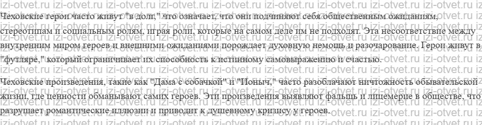 ГДЗ по литературе 11 класс учебник Зинин, Чалмаев Страница 8-42 рисунок 7