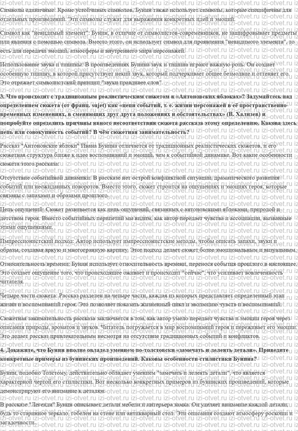 ГДЗ по литературе 11 класс учебник Зинин, Чалмаев Страница 43-81 рисунок 5