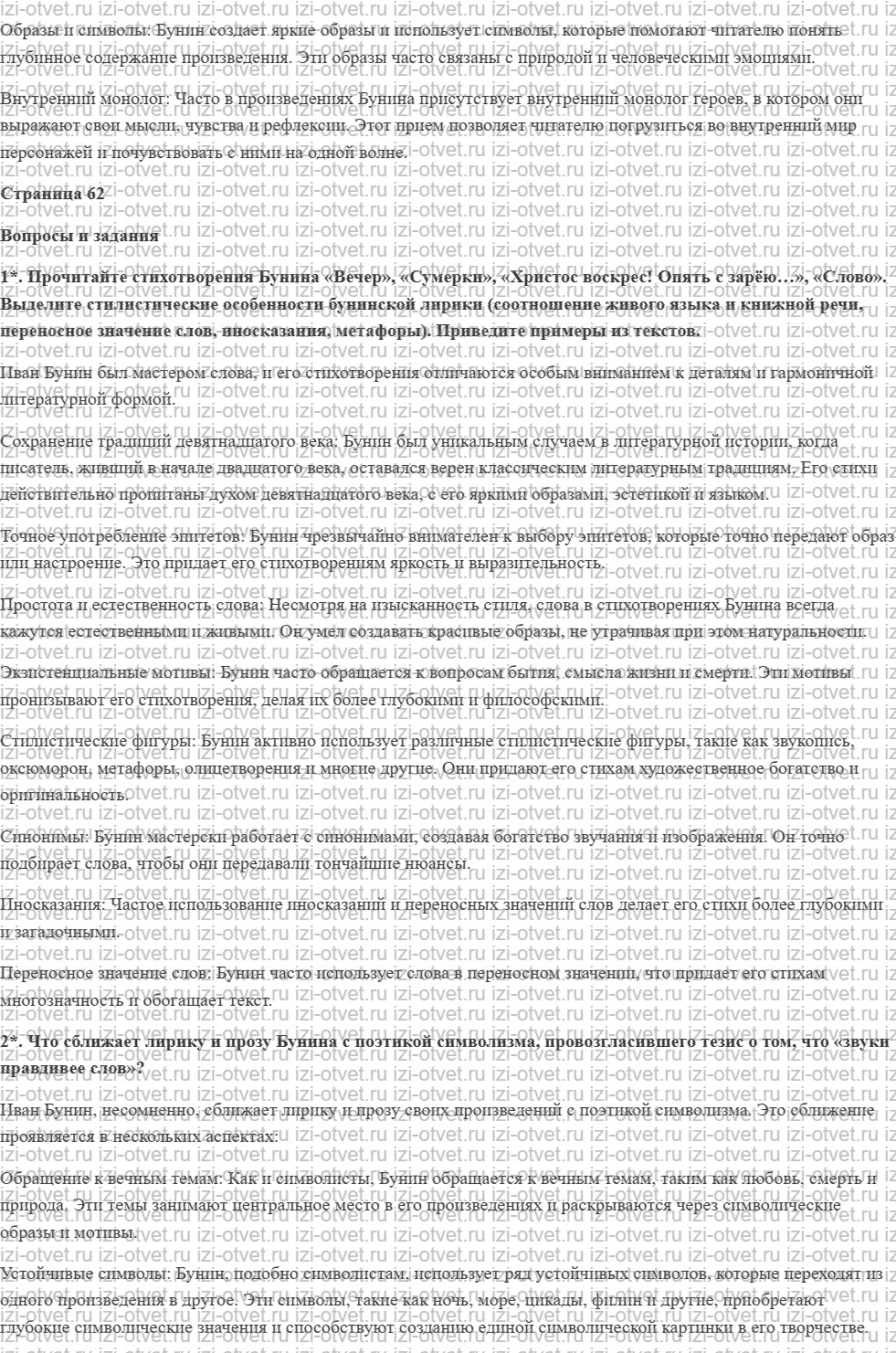 ГДЗ по литературе 11 класс учебник Зинин, Чалмаев Страница 43-81 рисунок 4