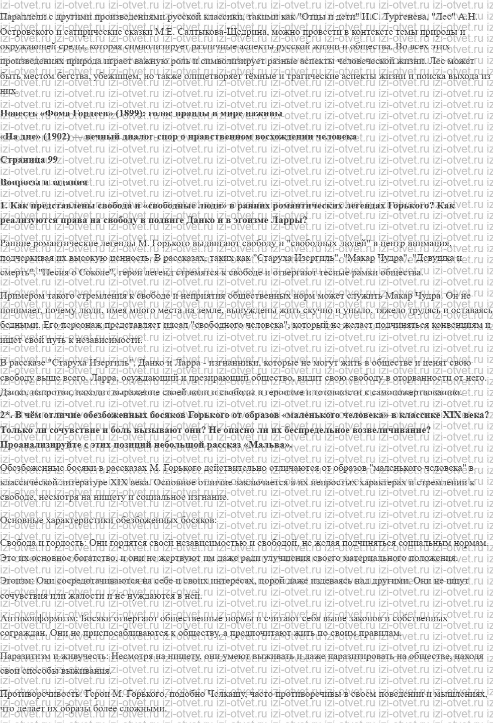 ГДЗ по литературе 11 класс учебник Зинин, Чалмаев Страница 82-109 рисунок 3