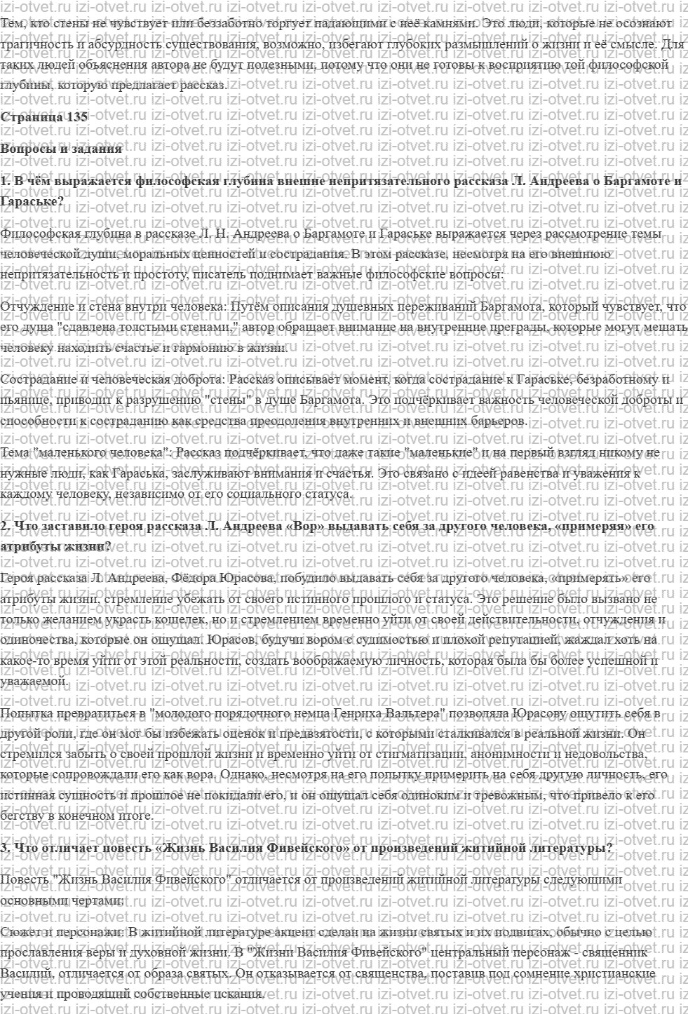 ГДЗ по литературе 11 класс учебник Зинин, Чалмаев Страница 131-146 рисунок 4