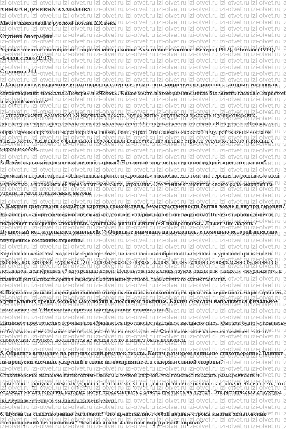 ГДЗ по литературе 11 класс учебник Зинин, Чалмаев Страница 314-347 рисунок 1