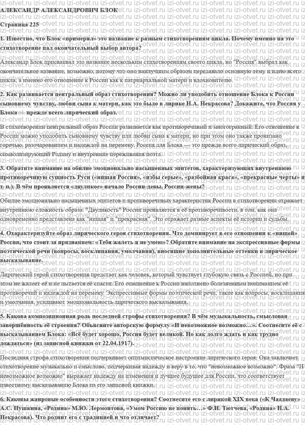 ГДЗ по литературе 11 класс учебник Зинин, Чалмаев Страница 225-291 рисунок 1