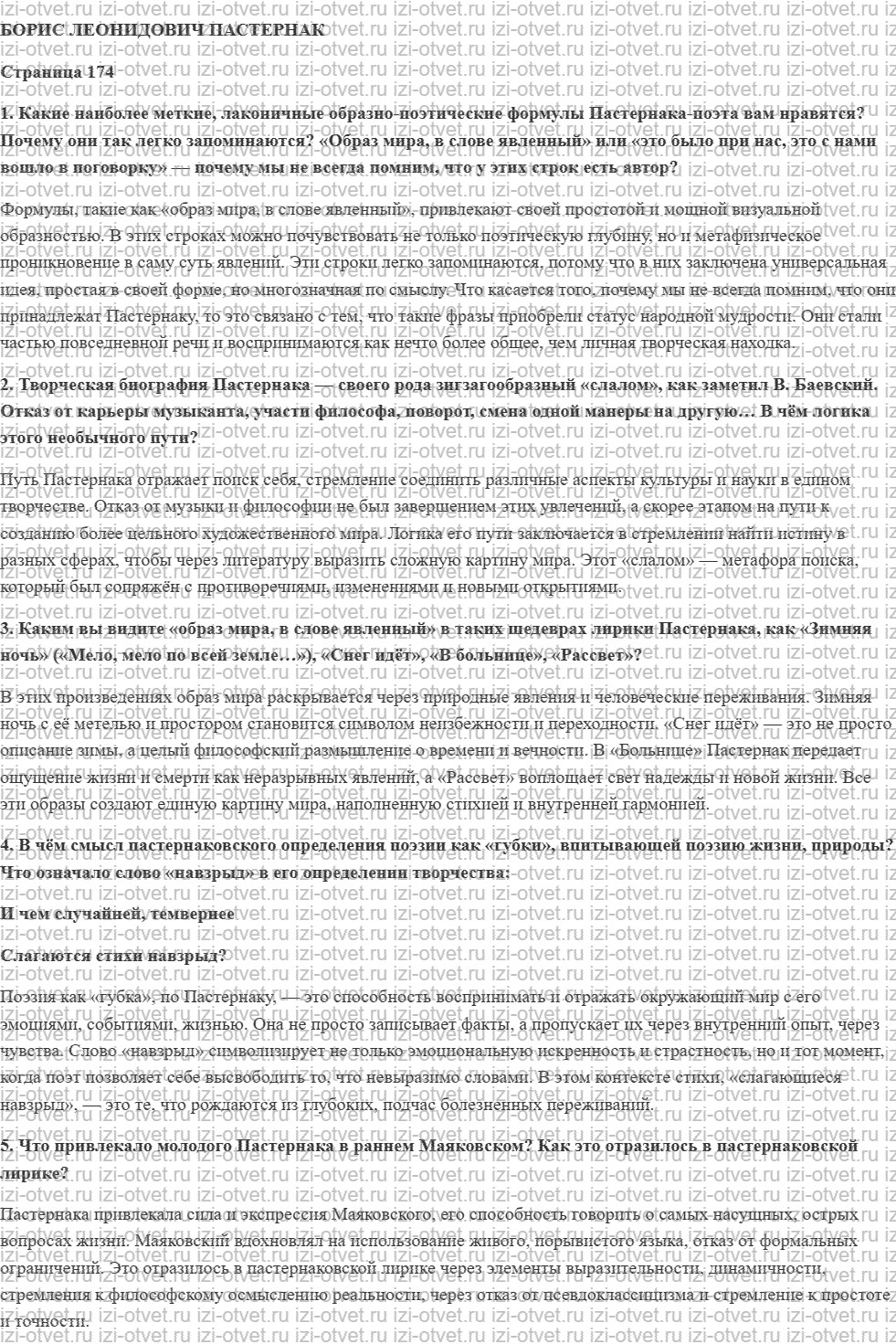 ГДЗ по литературе 11 класс учебник Зинин, Чалмаев Страница 174-178 рисунок 1