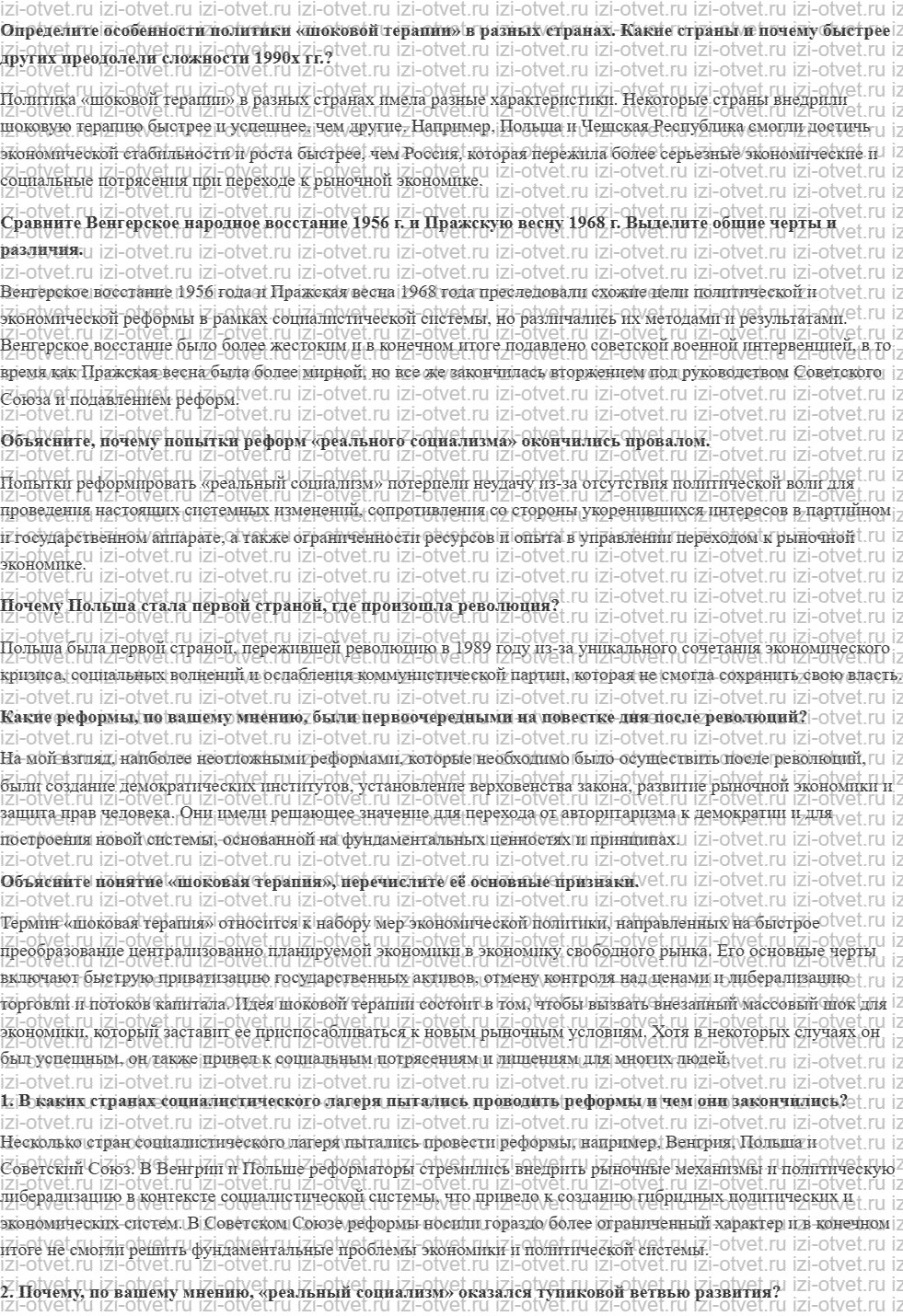 ГДЗ по истории 11 класс учебник Сороко-Цюпа §13. Преобразования и революции в странах Центральной и Восточной Европы рисунок 1