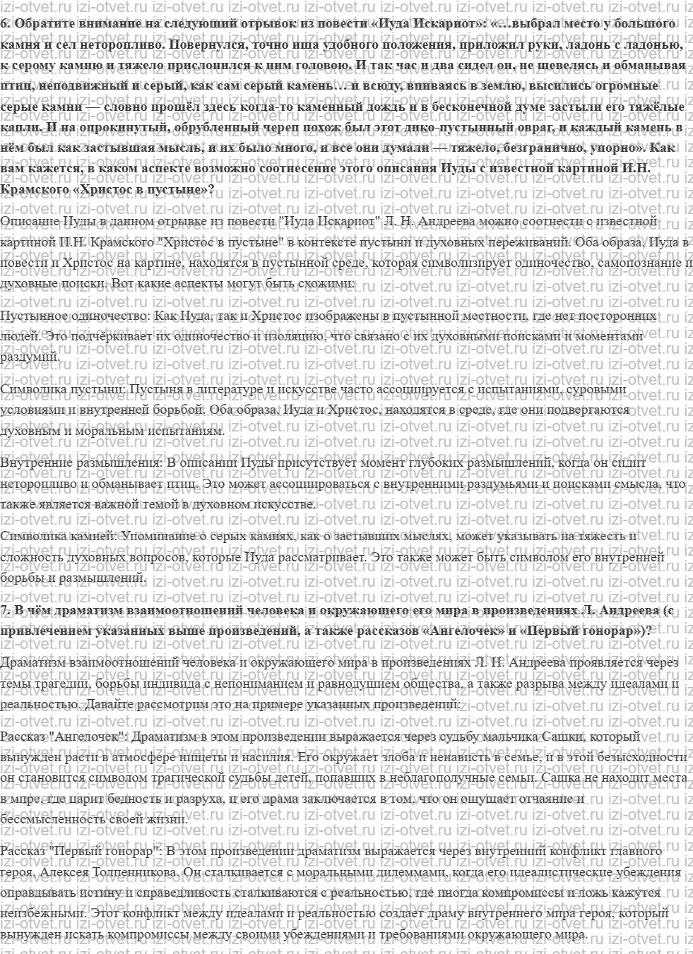 ГДЗ по литературе 11 класс учебник Зинин, Чалмаев Страница 131-146 рисунок 6