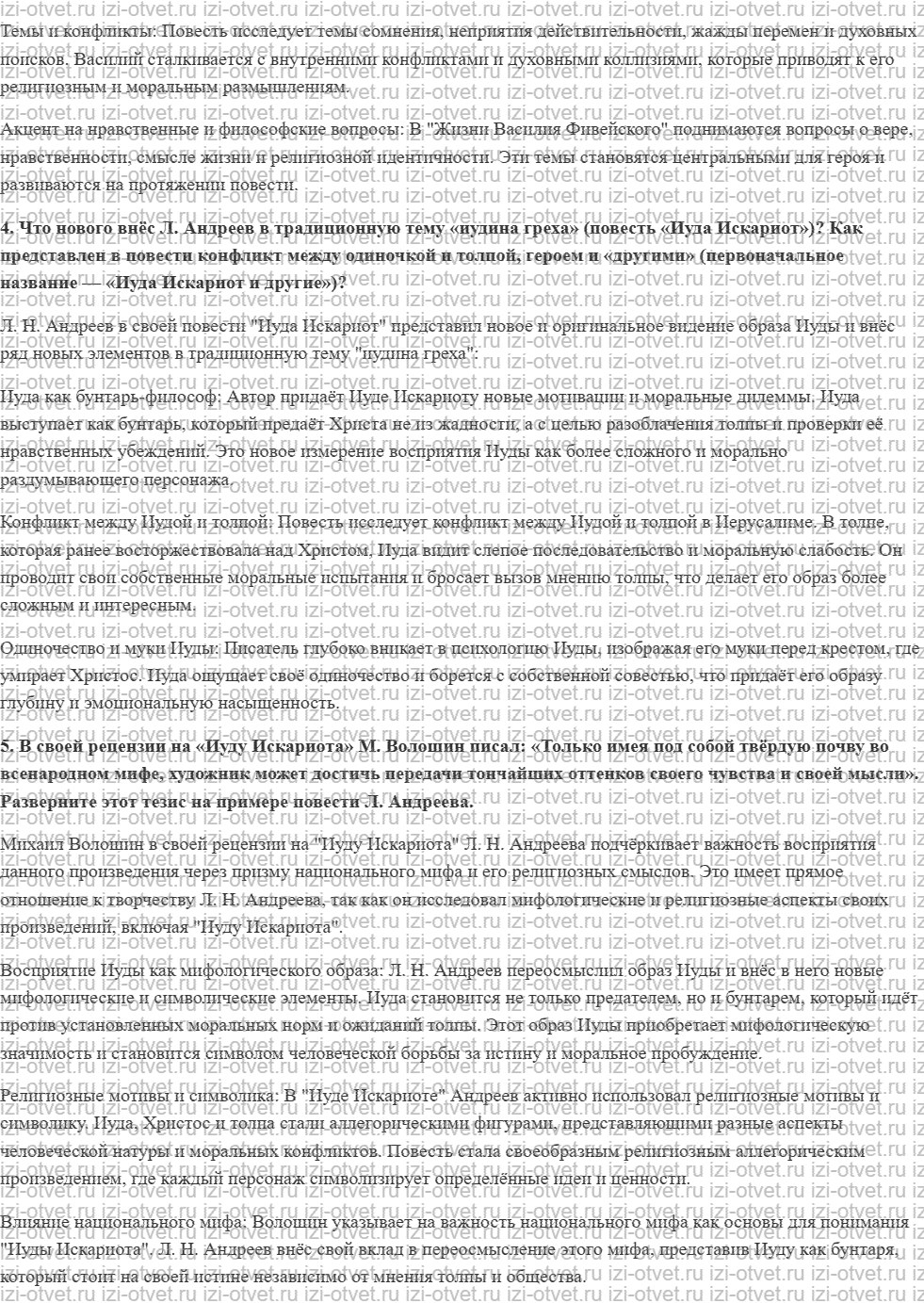 ГДЗ по литературе 11 класс учебник Зинин, Чалмаев Страница 131-146 рисунок 5