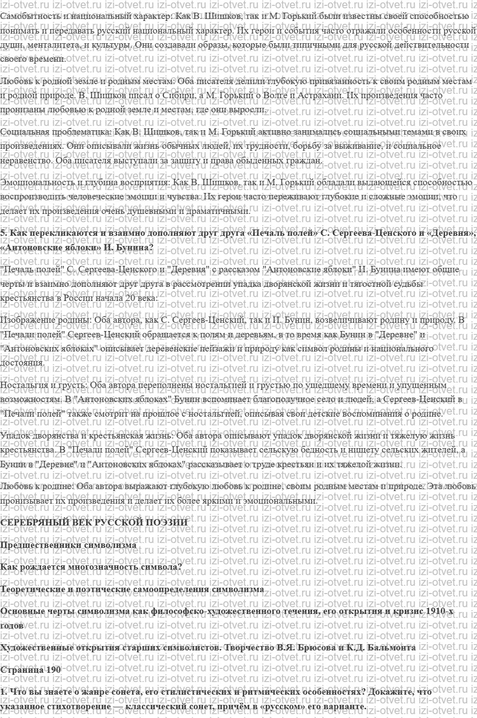 ГДЗ по литературе 11 класс учебник Зинин, Чалмаев Страница 147-224 рисунок 3