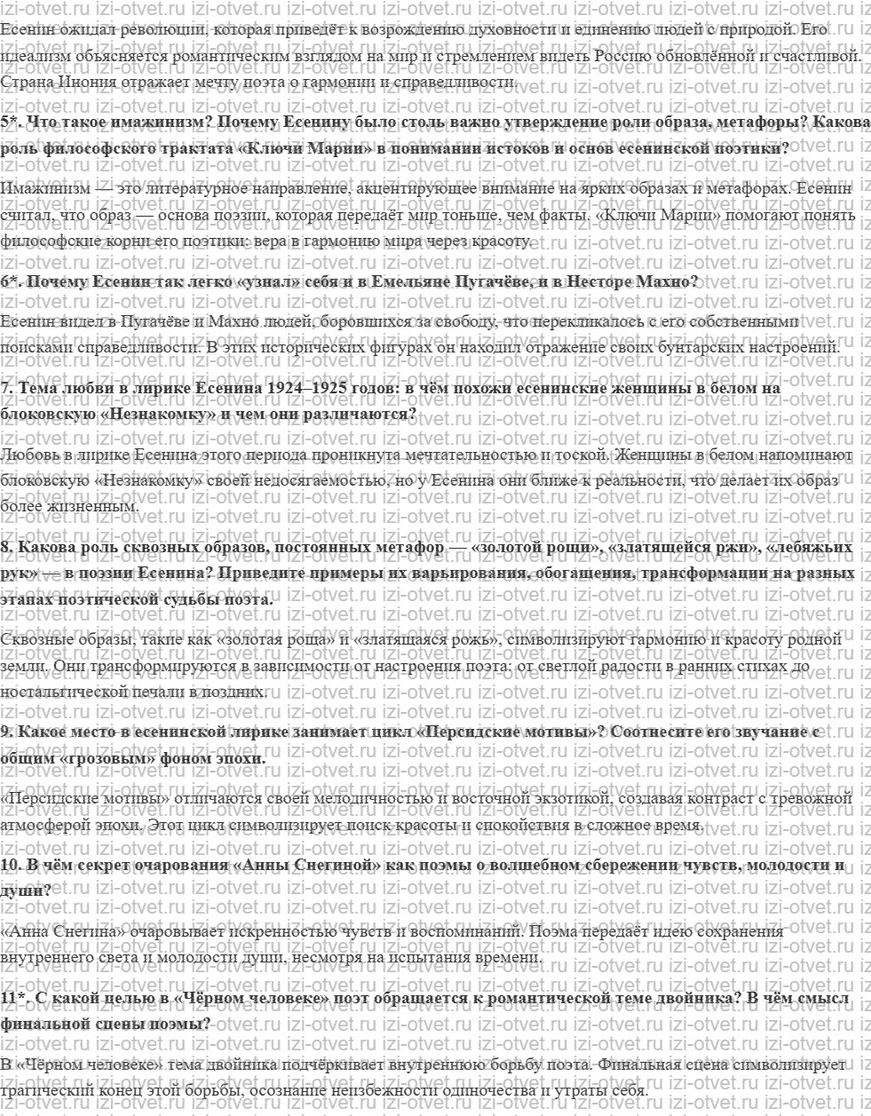 ГДЗ по литературе 11 класс учебник Зинин, Чалмаев Страница 489-504 рисунок 3