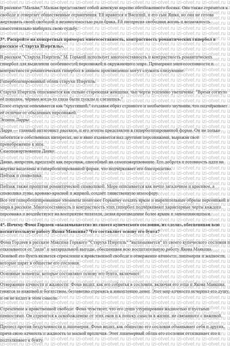 ГДЗ по литературе 11 класс учебник Зинин, Чалмаев Страница 82-109 рисунок 4