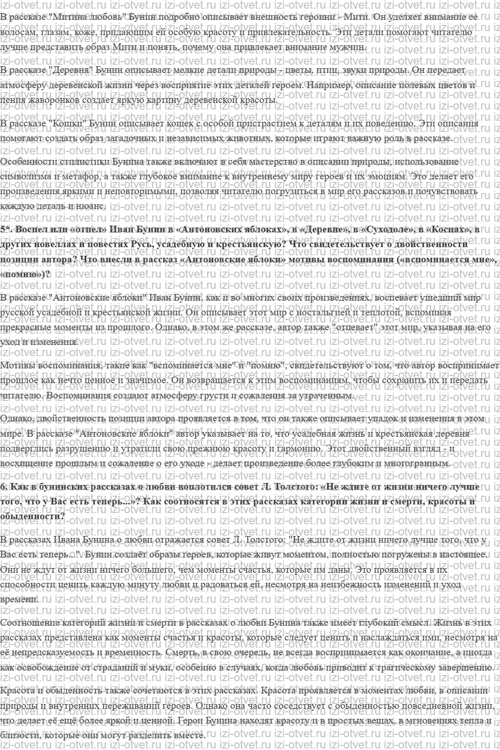 ГДЗ по литературе 11 класс учебник Зинин, Чалмаев Страница 43-81 рисунок 6