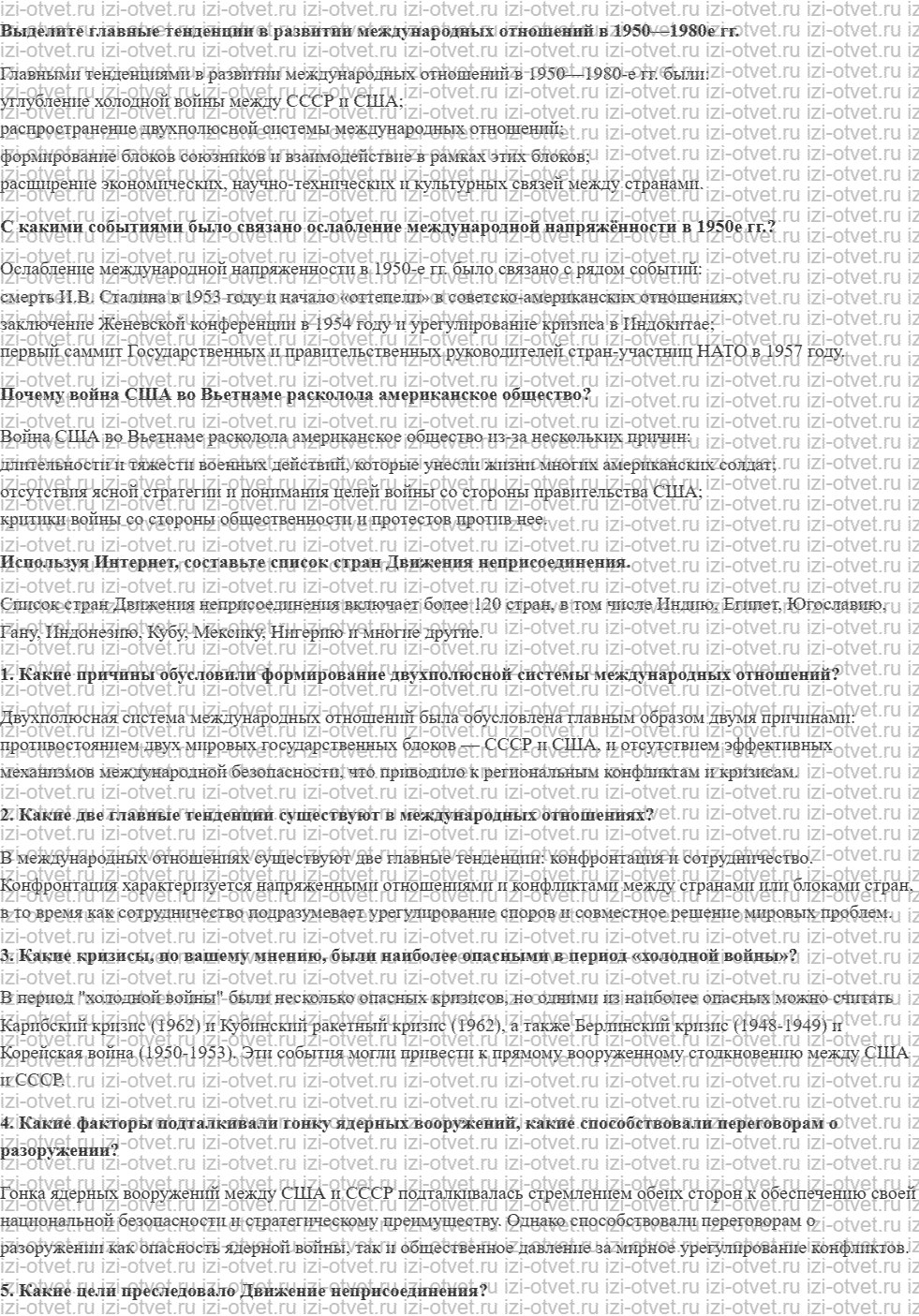 ГДЗ по истории 11 класс учебник Сороко-Цюпа §2. Международные отношения в 1950—1980е гг. рисунок 1