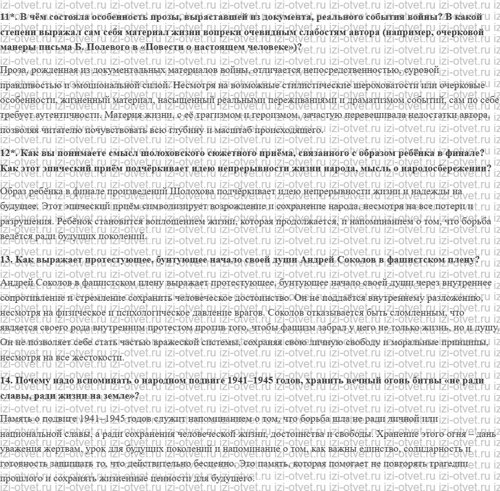 ГДЗ по литературе 11 класс учебник Зинин, Чалмаев Страница 250-262 рисунок 3