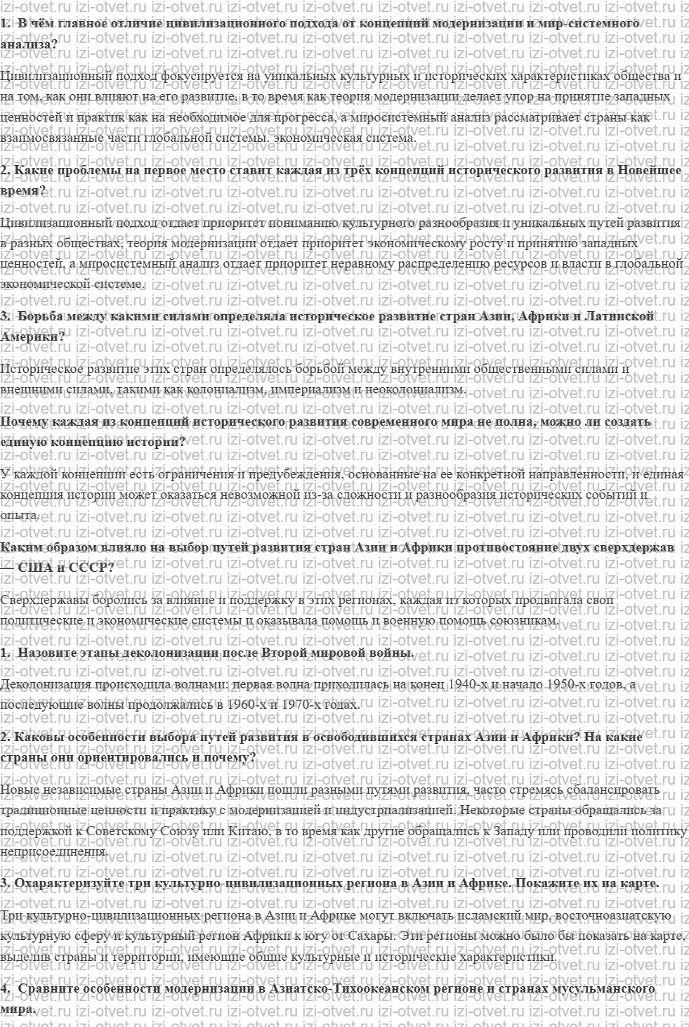 ГДЗ по истории 11 класс учебник Сороко-Цюпа §14. Страны Азии и Африки. Деколонизация и выбор путей развития рисунок 1