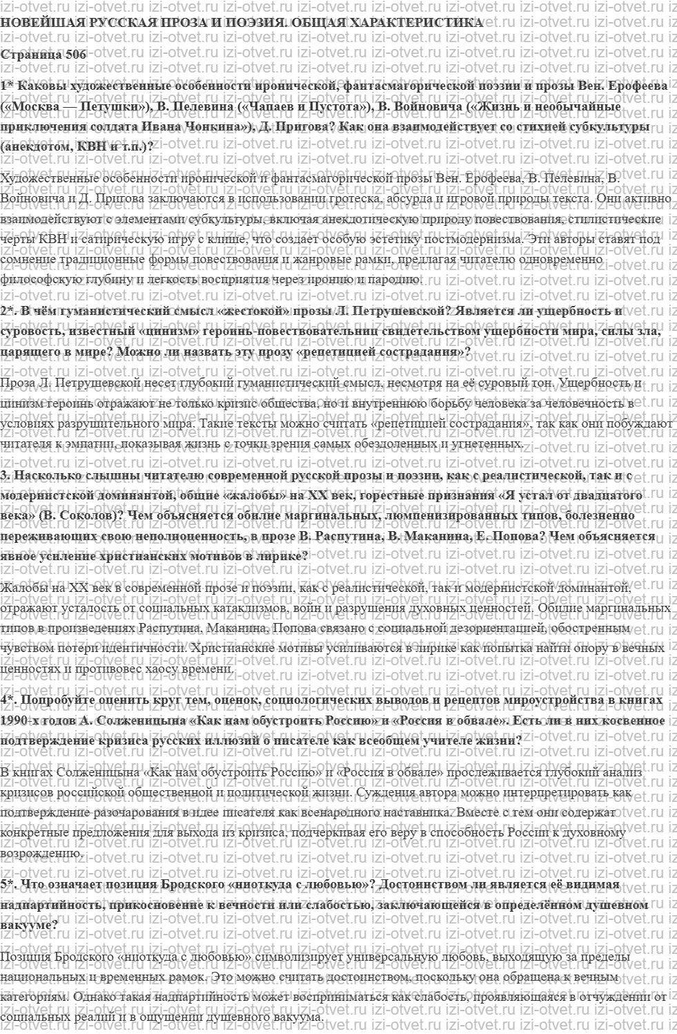 ГДЗ по литературе 11 класс учебник Зинин, Чалмаев Страница 506-514 рисунок 1