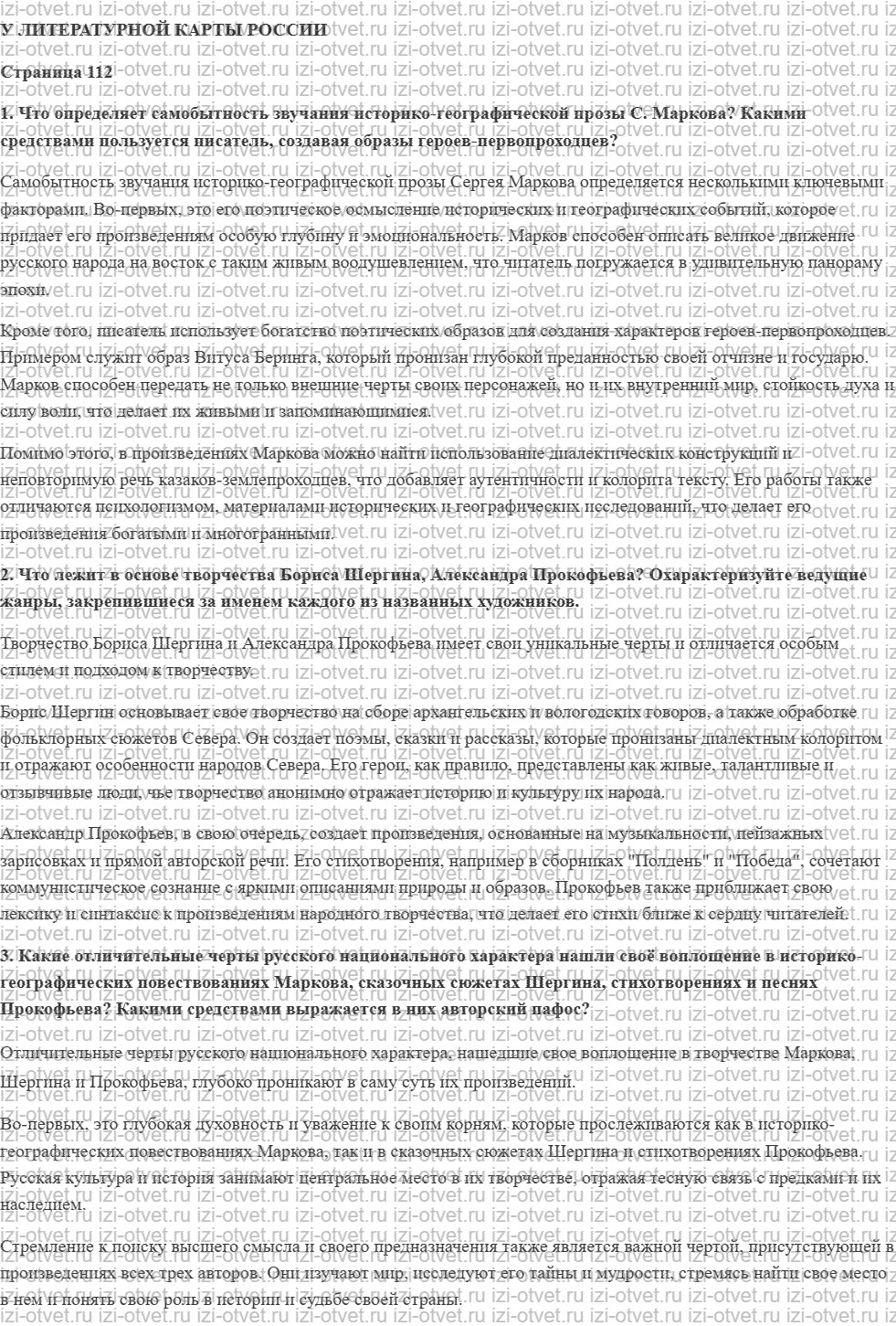 ГДЗ по литературе 11 класс учебник Зинин, Чалмаев Страница 112-173 рисунок 1