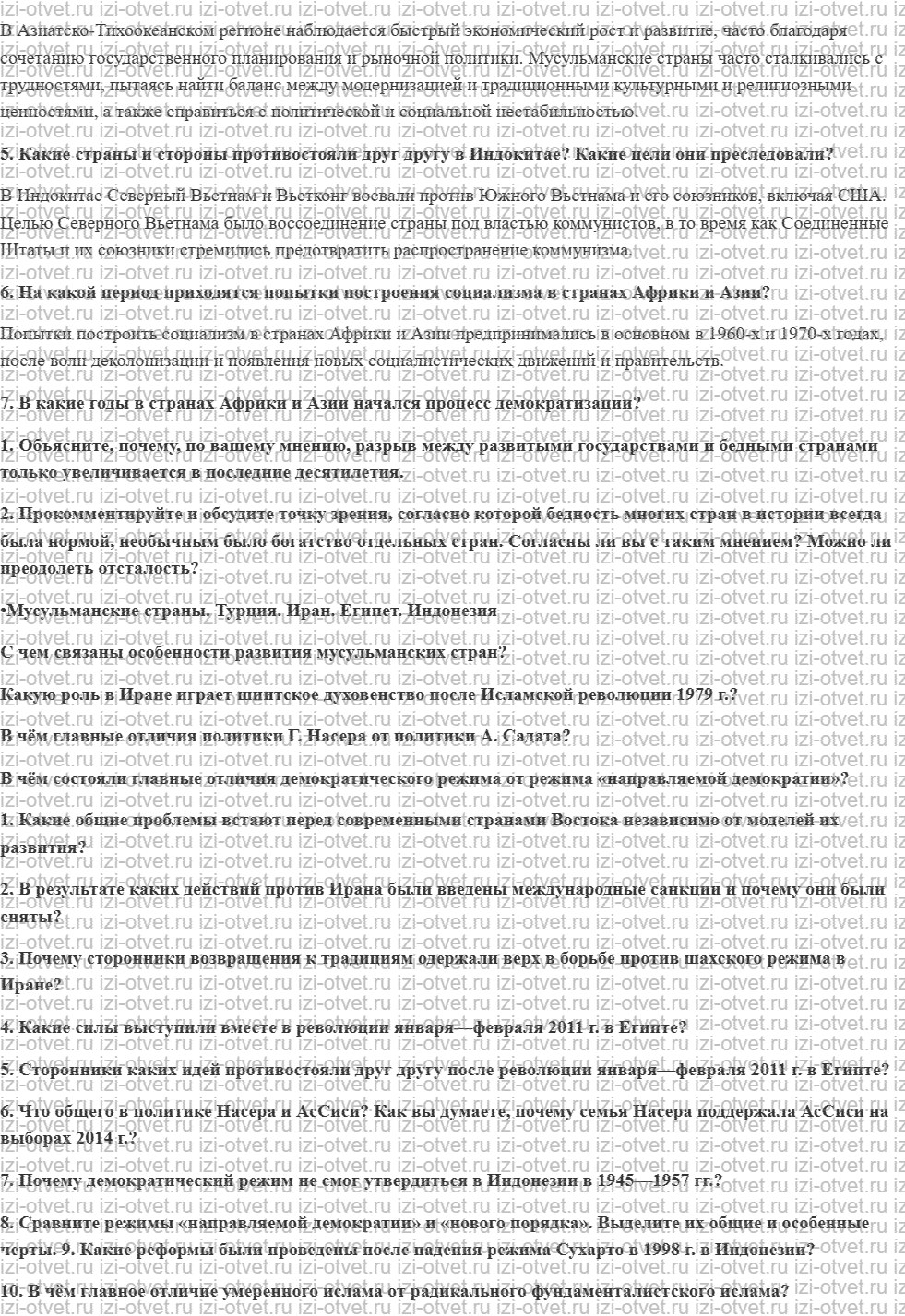 ГДЗ по истории 11 класс учебник Сороко-Цюпа §14. Страны Азии и Африки. Деколонизация и выбор путей развития рисунок 2
