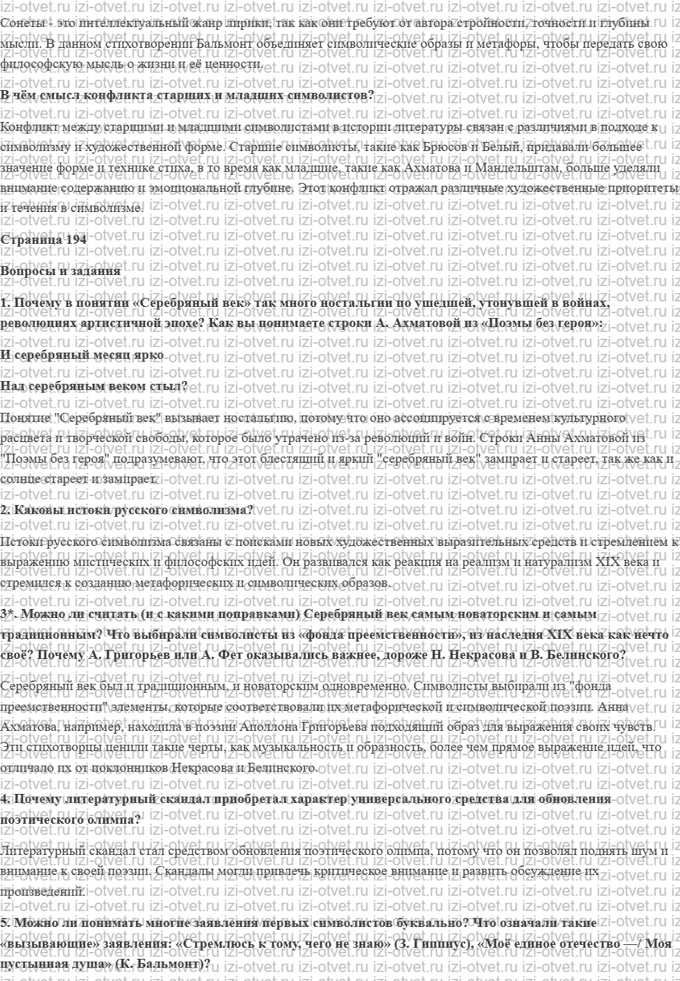 ГДЗ по литературе 11 класс учебник Зинин, Чалмаев Страница 147-224 рисунок 5