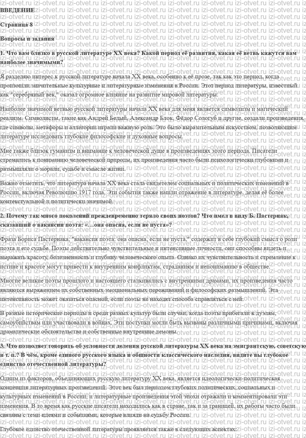 ГДЗ по литературе 11 класс учебник Зинин, Чалмаев Страница 8-42 рисунок 1