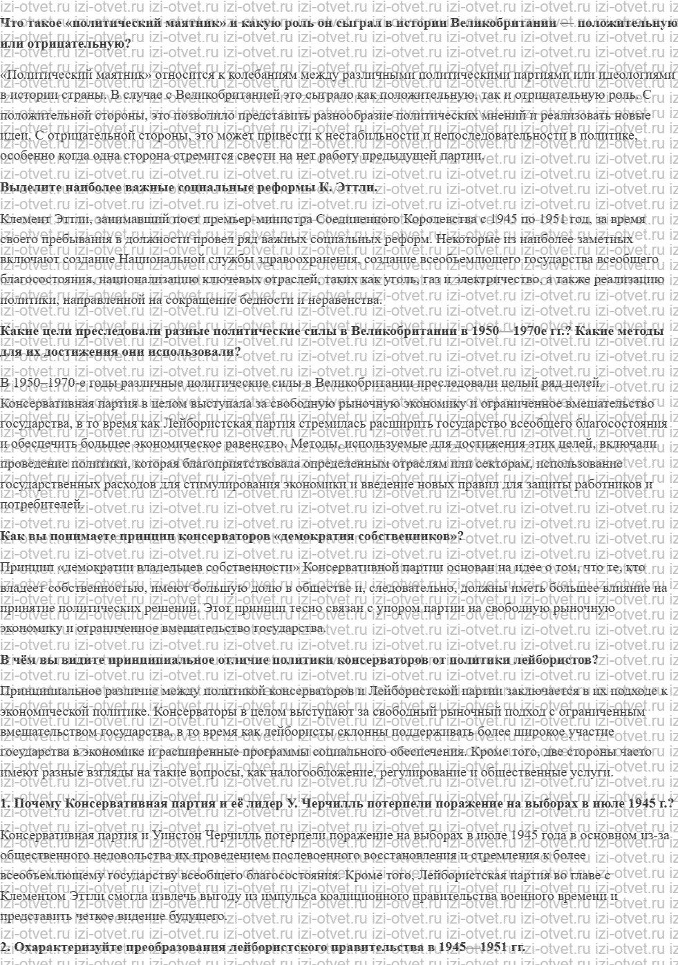 ГДЗ по истории 11 класс учебник Сороко-Цюпа §10. Великобритания рисунок 1