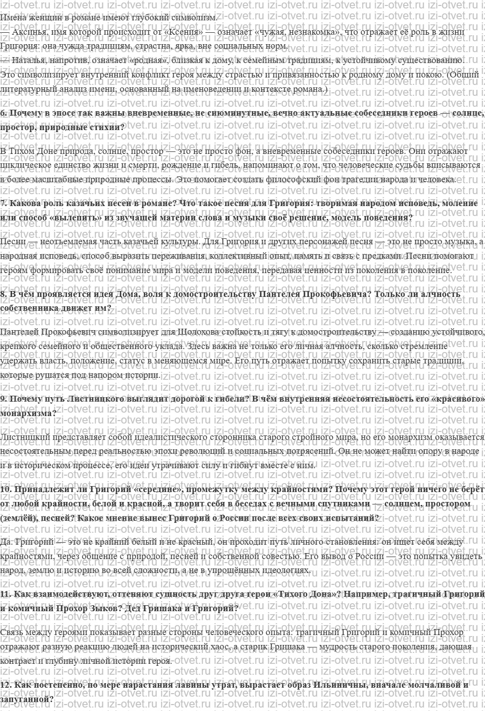 ГДЗ по литературе 11 класс учебник Зинин, Чалмаев Страница 74-111 рисунок 4