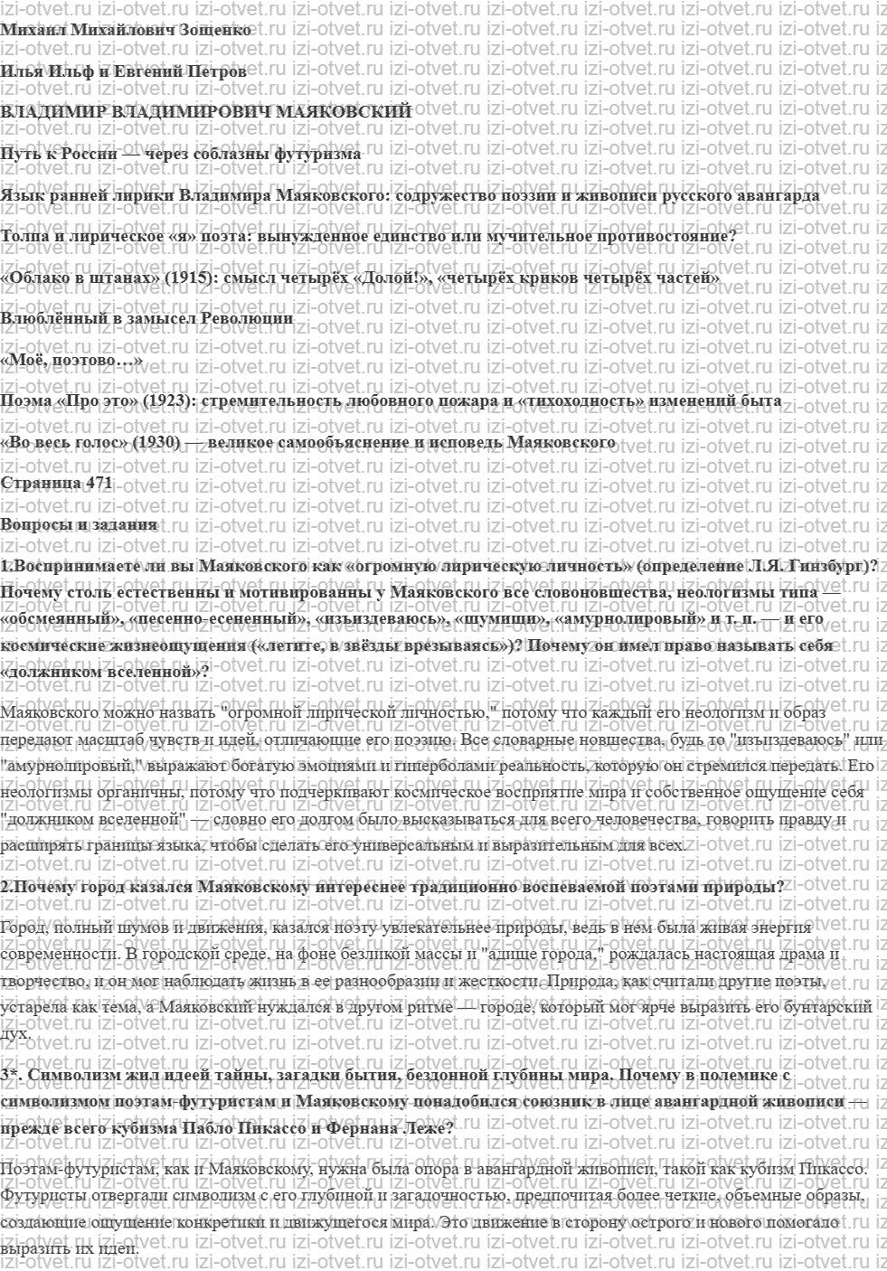 ГДЗ по литературе 11 класс учебник Зинин, Чалмаев Страница 471-488 рисунок 1
