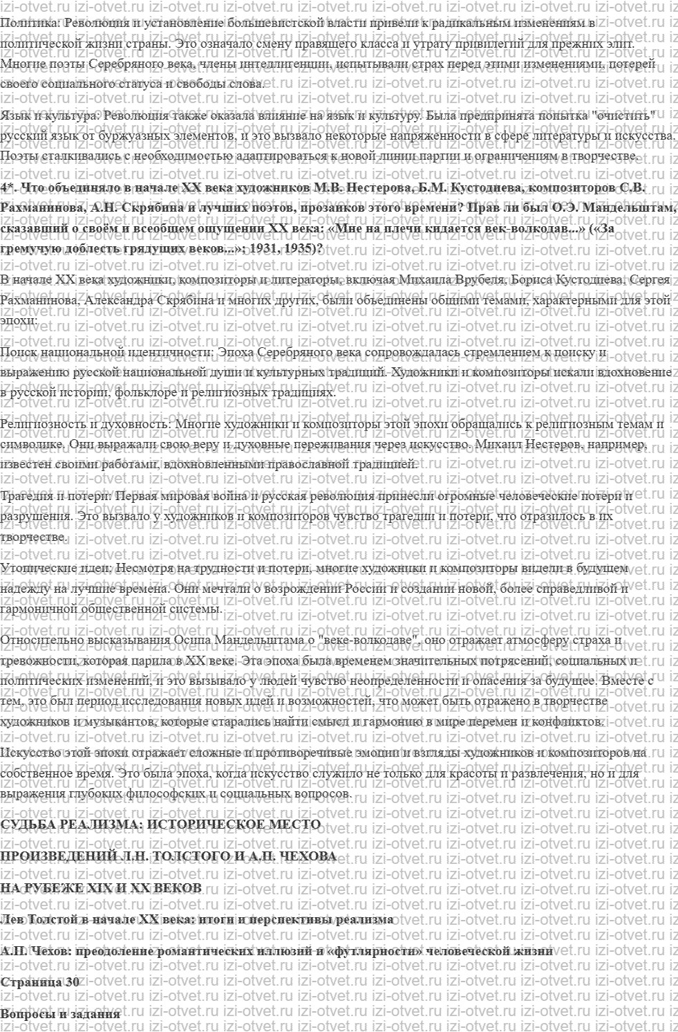 ГДЗ по литературе 11 класс учебник Зинин, Чалмаев Страница 8-42 рисунок 4