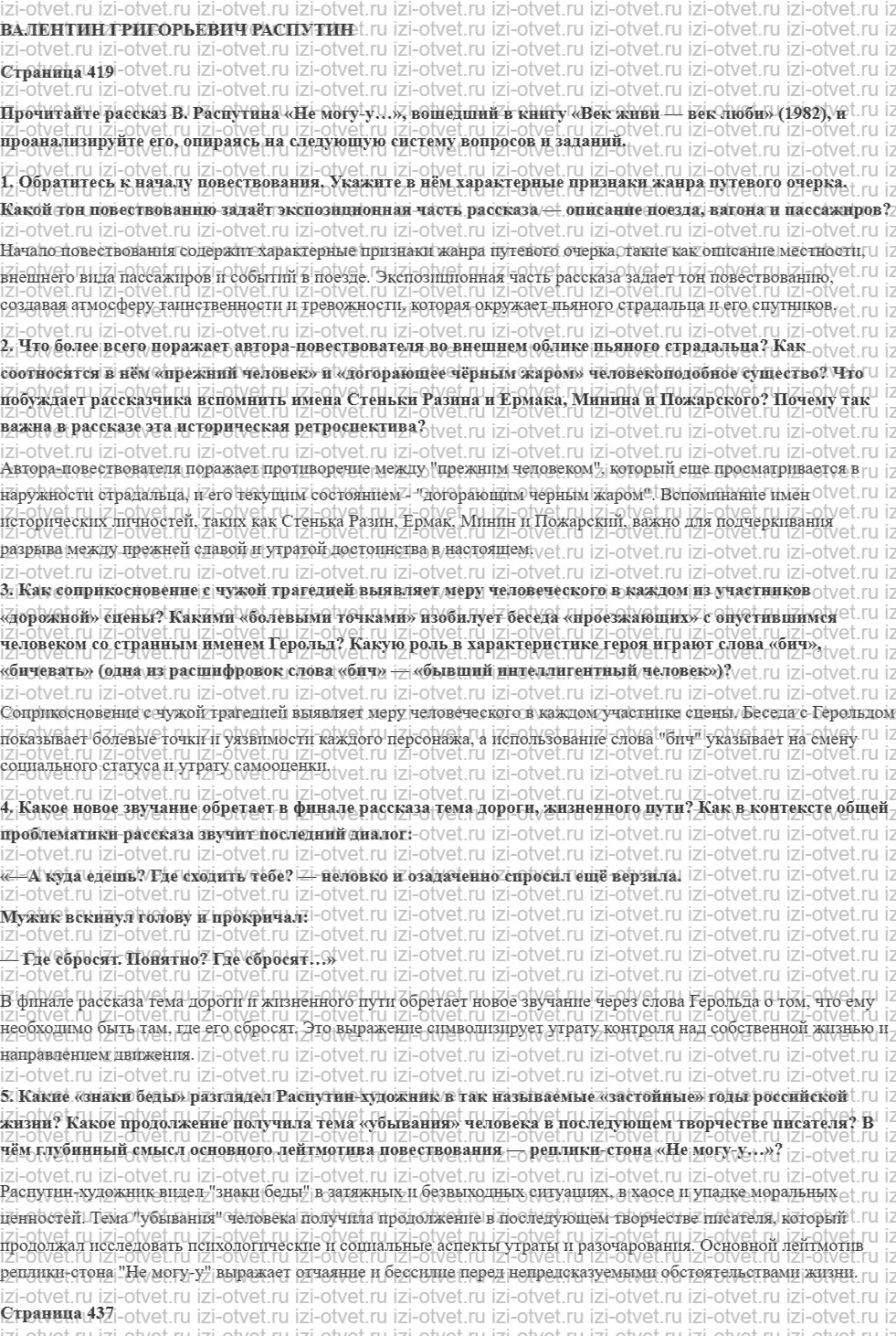 ГДЗ по литературе 11 класс учебник Зинин, Чалмаев Страница 419-456 рисунок 1