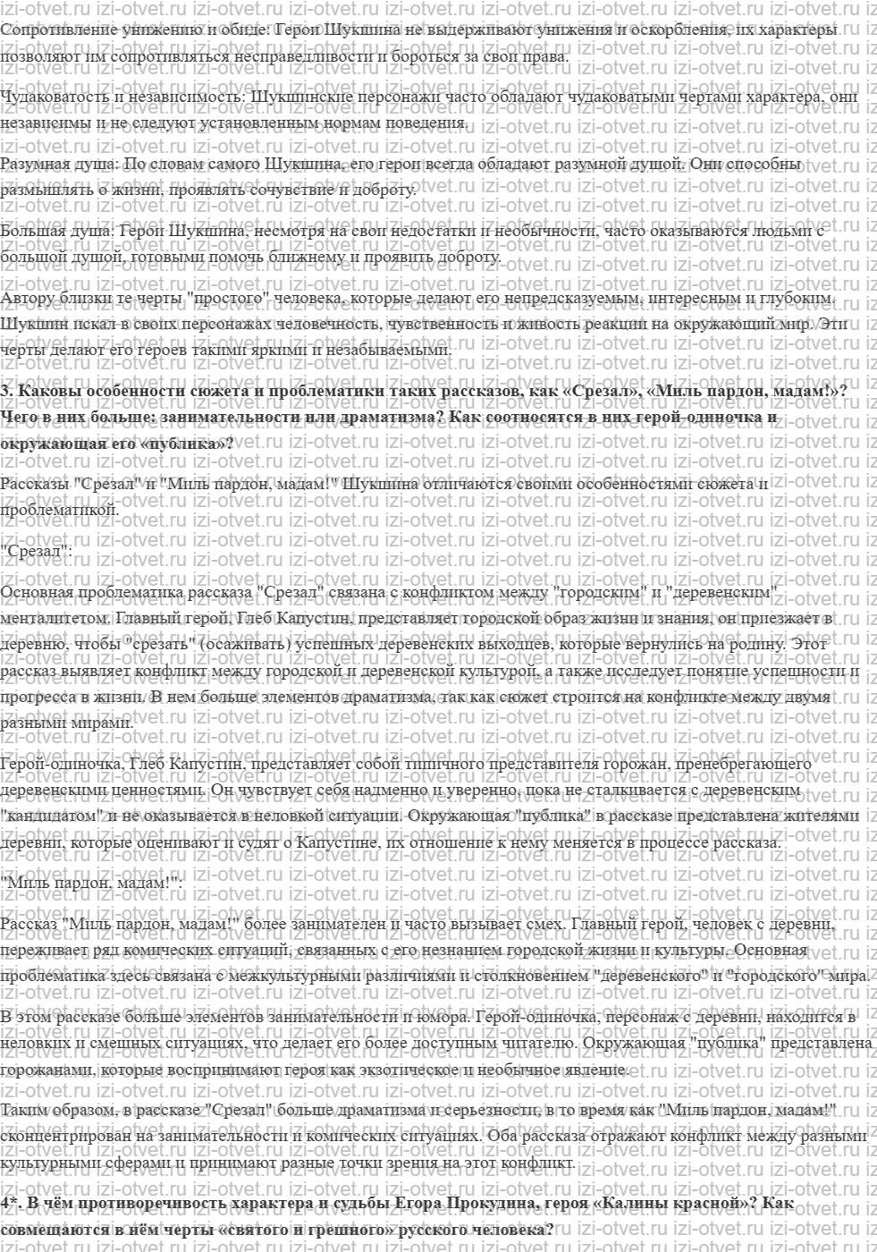 ГДЗ по литературе 11 класс учебник Зинин, Чалмаев Страница 353-371 рисунок 4