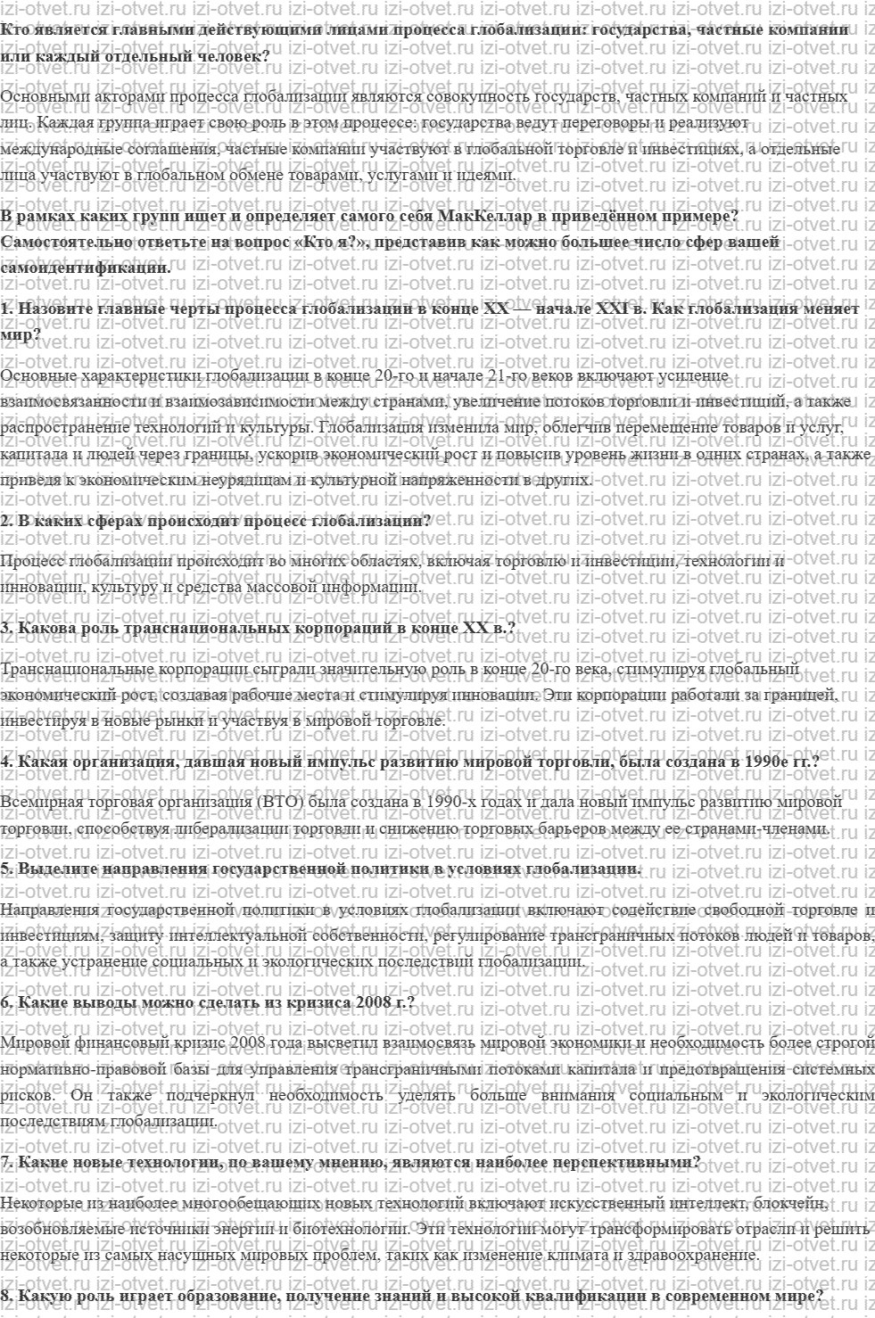 ГДЗ по истории 11 класс учебник Сороко-Цюпа §16. Глобализация и новые вызовы XXI в. рисунок 1