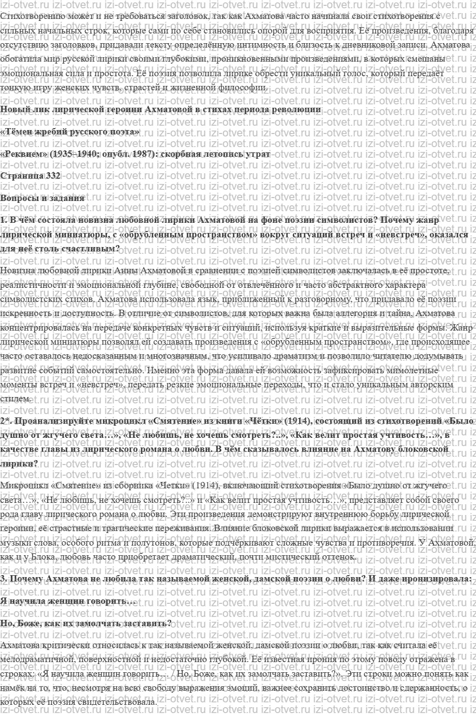 ГДЗ по литературе 11 класс учебник Зинин, Чалмаев Страница 314-347 рисунок 2