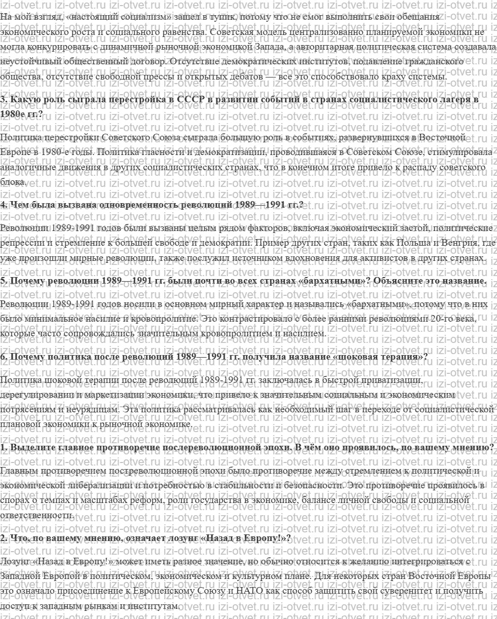 ГДЗ по истории 11 класс учебник Сороко-Цюпа §13. Преобразования и революции в странах Центральной и Восточной Европы рисунок 2