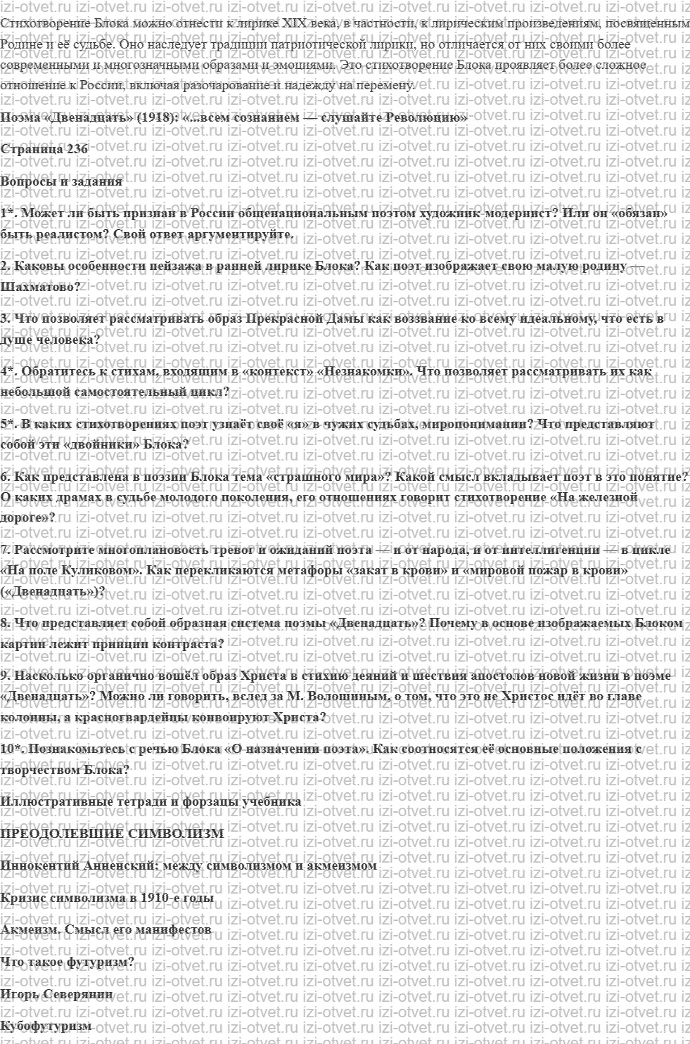 ГДЗ по литературе 11 класс учебник Зинин, Чалмаев Страница 225-291 рисунок 2