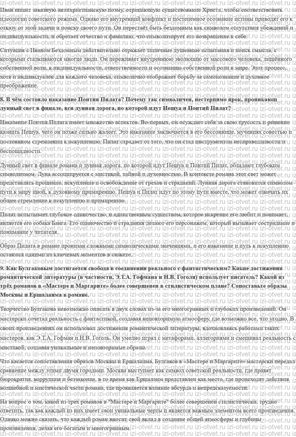 ГДЗ по литературе 11 класс учебник Зинин, Чалмаев Страница 112-173 рисунок 6