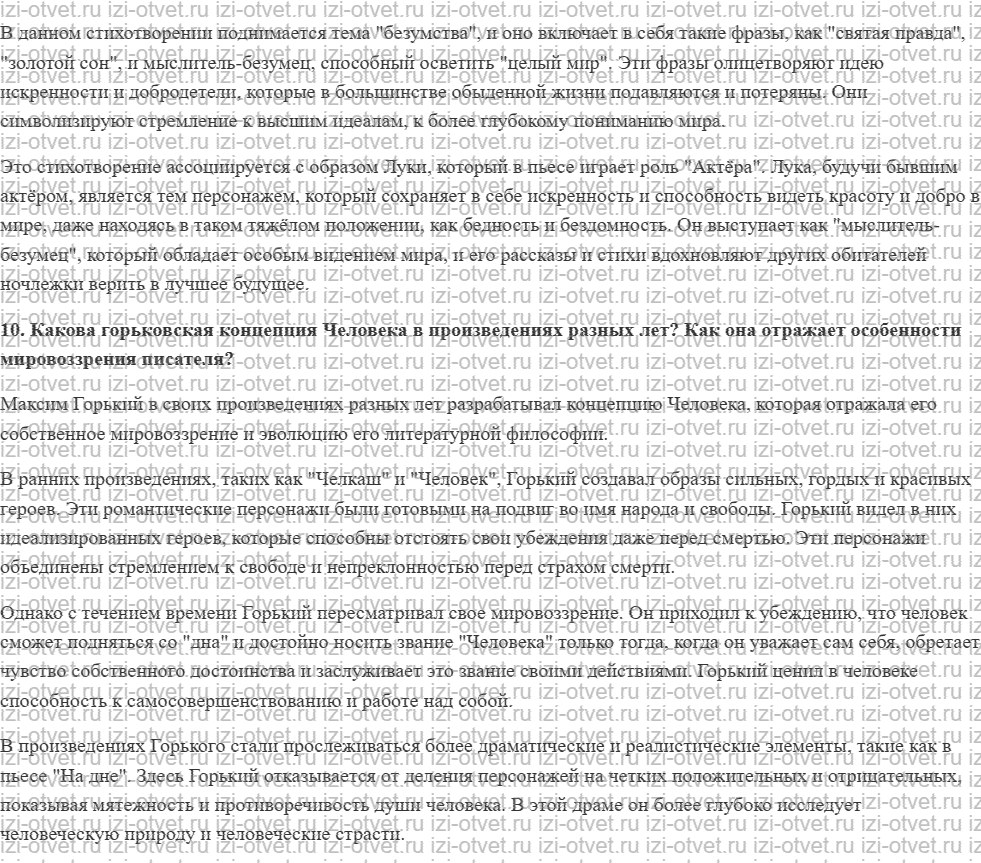 ГДЗ по литературе 11 класс учебник Зинин, Чалмаев Страница 82-109 рисунок 7