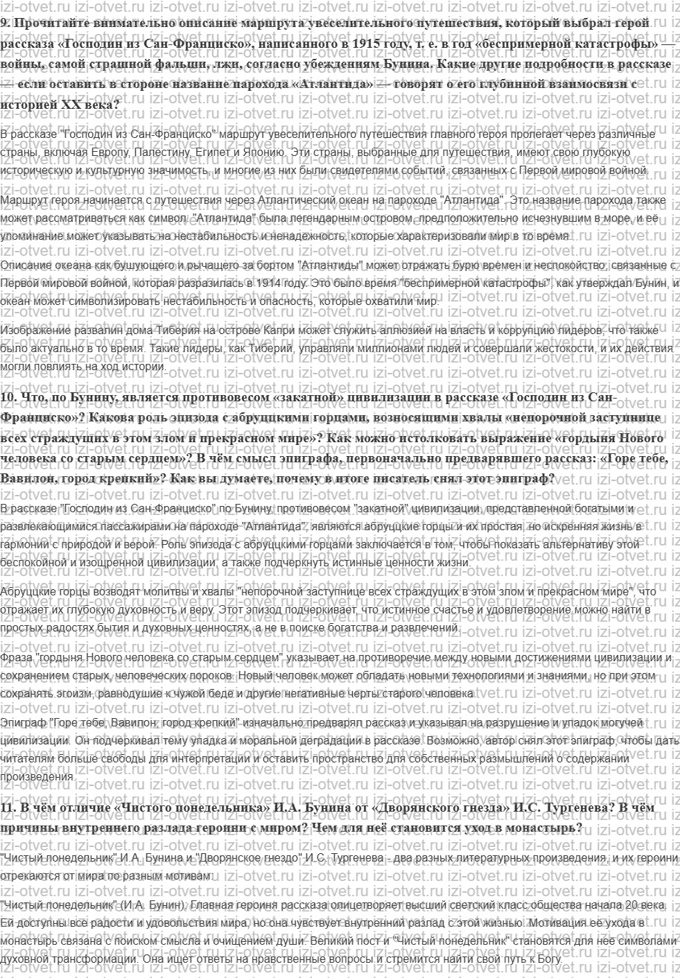 ГДЗ по литературе 11 класс учебник Зинин, Чалмаев Страница 43-81 рисунок 8