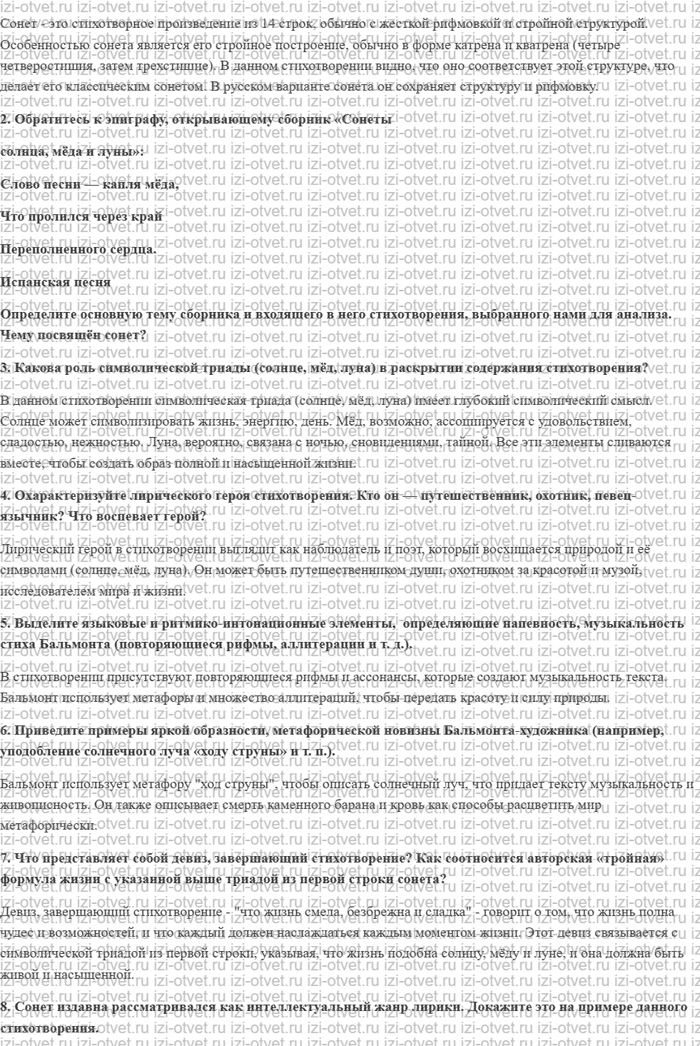 ГДЗ по литературе 11 класс учебник Зинин, Чалмаев Страница 147-224 рисунок 4