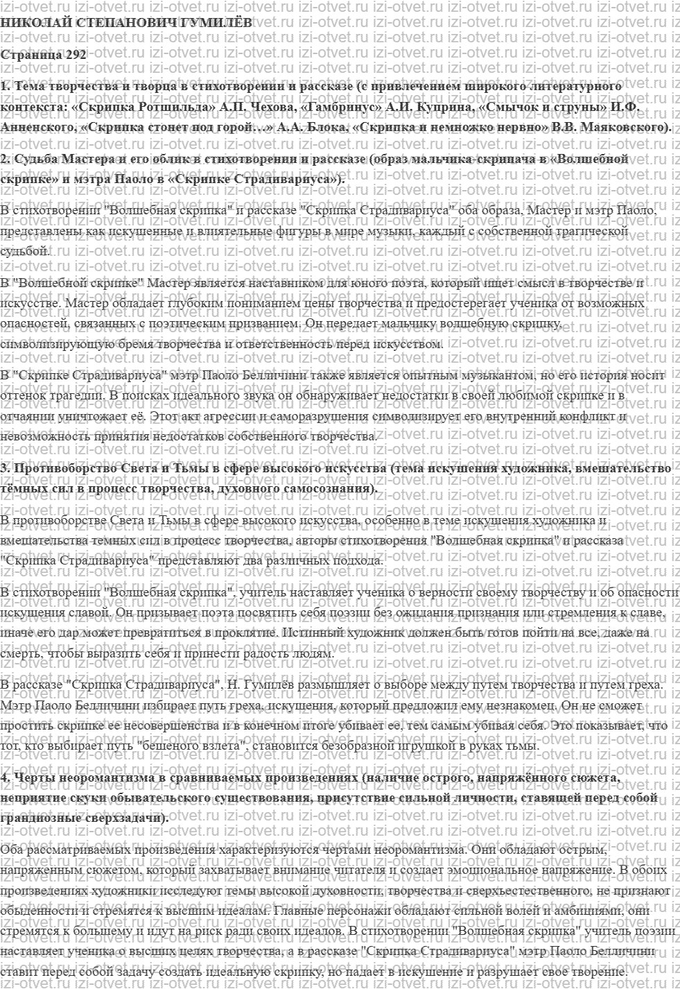 ГДЗ по литературе 11 класс учебник Зинин, Чалмаев Страница 292-313 рисунок 1