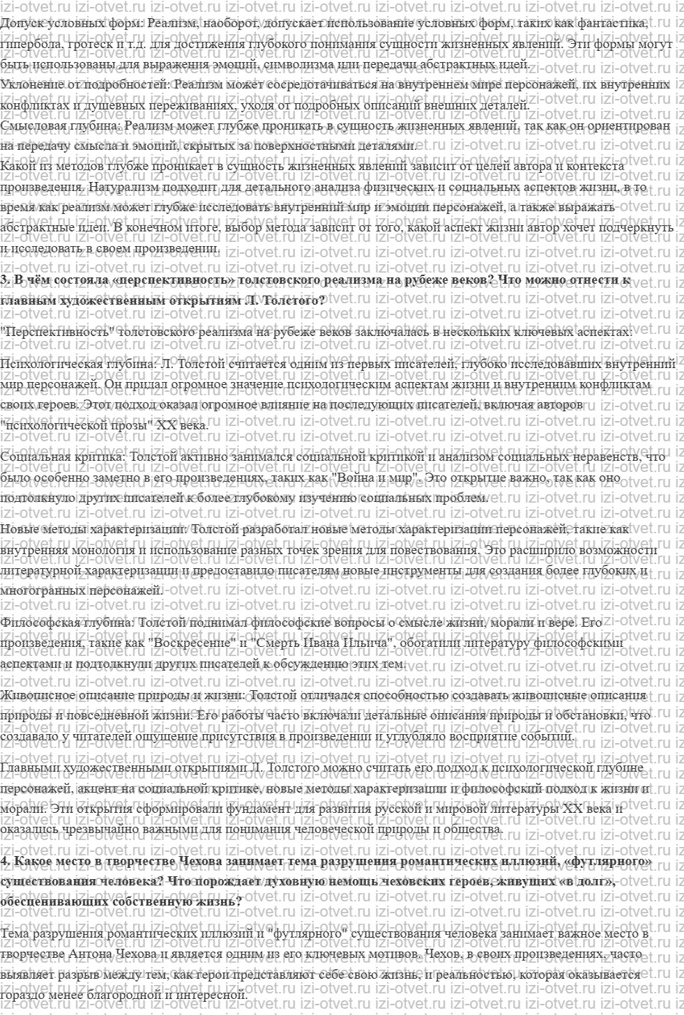 ГДЗ по литературе 11 класс учебник Зинин, Чалмаев Страница 8-42 рисунок 6