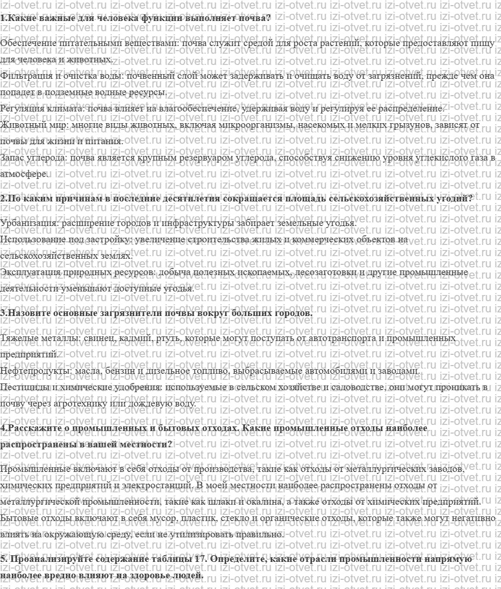 ГДЗ по ОБЖ 8 класс учебник Вангородский, Кузнецов § 26. Изменение состояния суши (почвы) рисунок 1