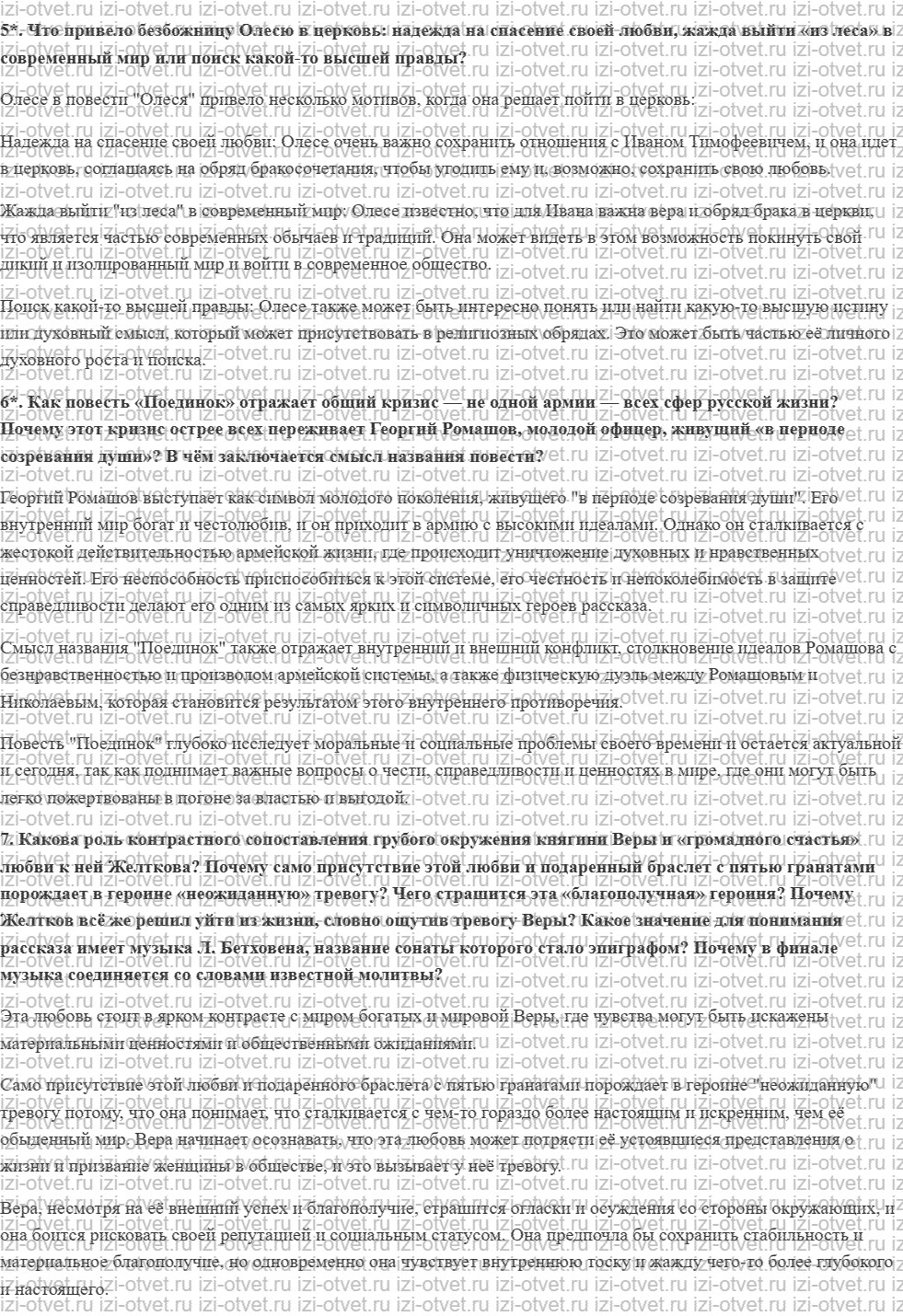 ГДЗ по литературе 11 класс учебник Зинин, Чалмаев Страница 110-130 рисунок 5