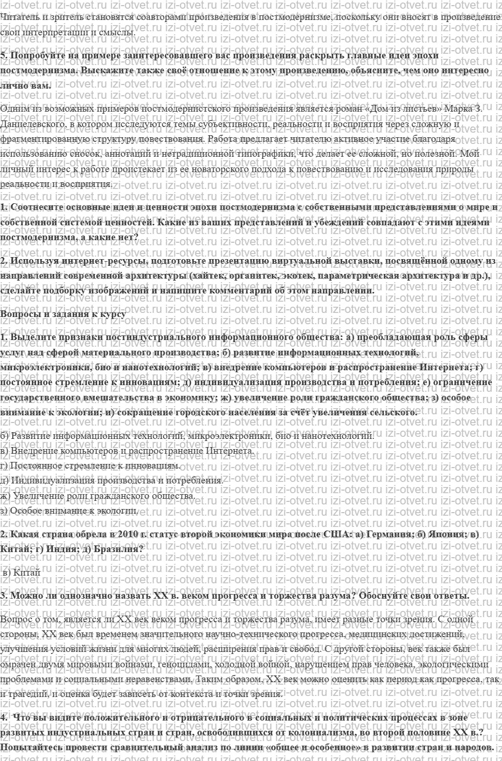 ГДЗ по истории 11 класс учебник Сороко-Цюпа §19. Культура и искусство во второй половине XX — начале XXI в рисунок 2
