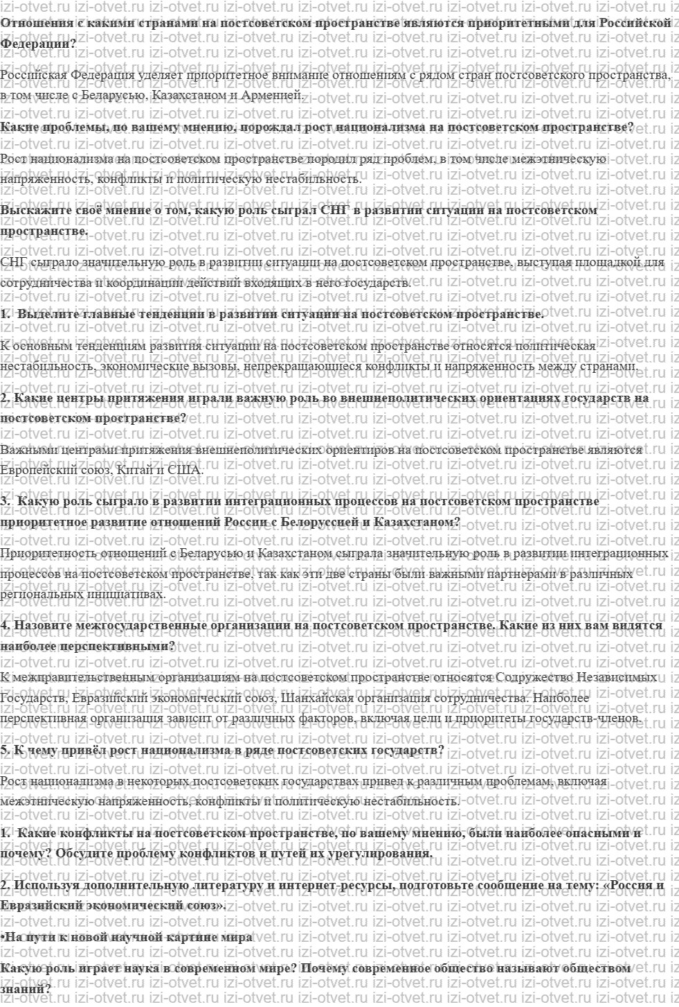 ГДЗ по истории 11 класс учебник Сороко-Цюпа §18. Постсоветское пространство: политическое развитие, интеграционные процессы и конфликты рисунок 1
