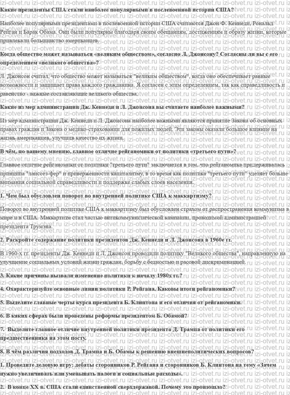 ГДЗ по истории 11 класс учебник Сороко-Цюпа §9. Соединённые Штаты Америки рисунок 1