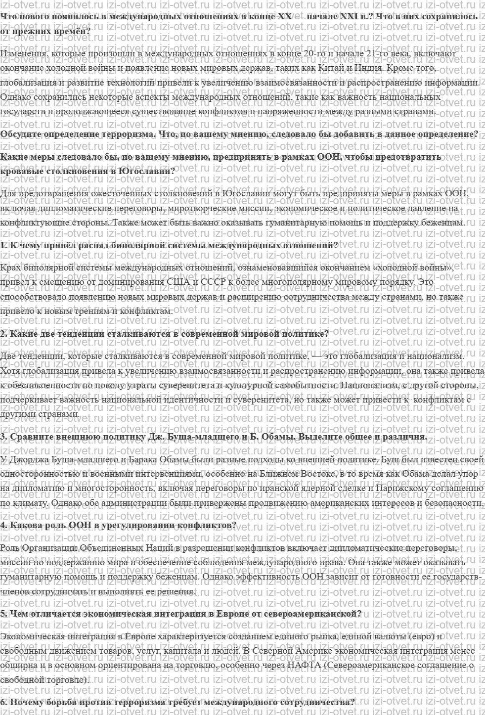 ГДЗ по истории 11 класс учебник Сороко-Цюпа §17. Международные отношения в конце ХХ — начале ХХI в. рисунок 1