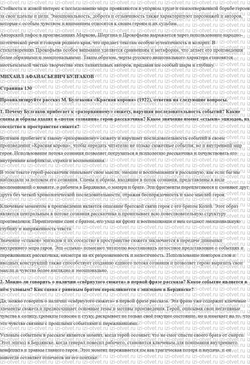ГДЗ по литературе 11 класс учебник Зинин, Чалмаев Страница 112-173 рисунок 2